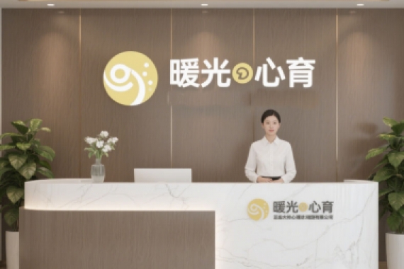 暖光心育